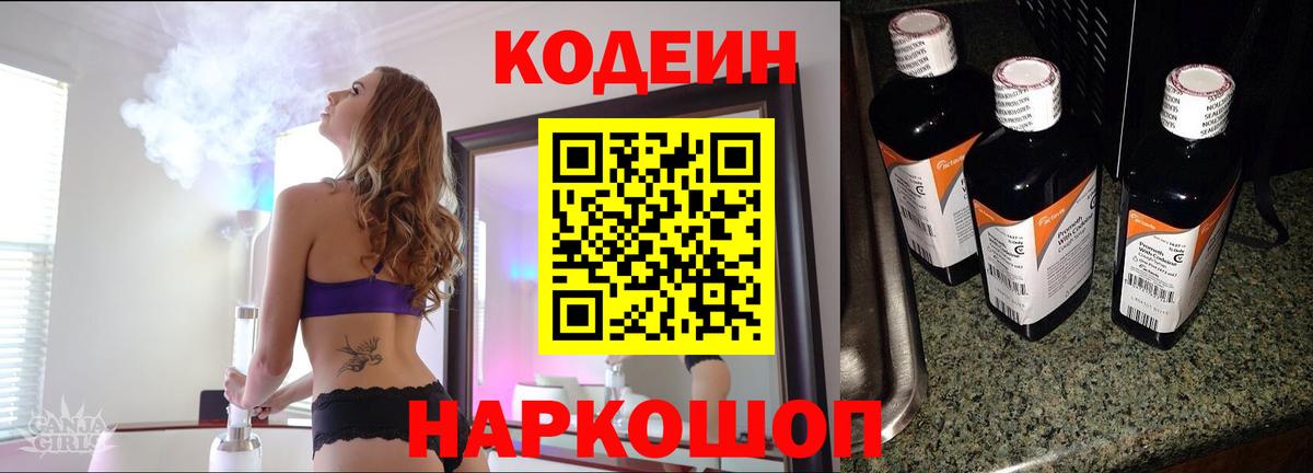 Ленинск-Кузнецкий  Codein напиток Lean (лин)  Вход с VPN  Кодеиновый сироп Lean Purple Drank 