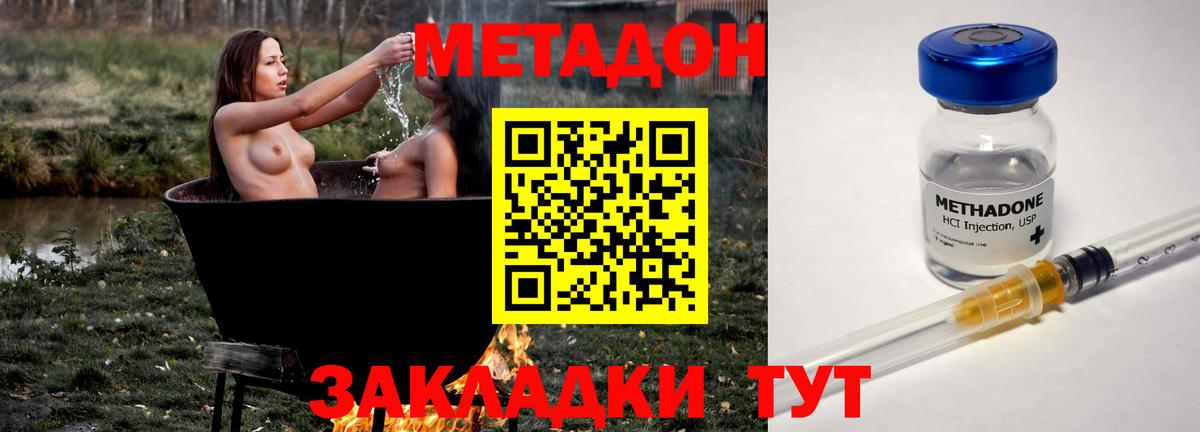 Метадон кристалл Ленинск-Кузнецкий