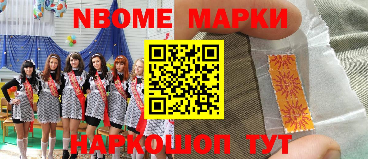 Марки N-bome 1,8мг Ленинск-Кузнецкий
